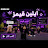 @ايلينقيمز-خ5ظ