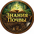 cDMHoTOytDM-channel-avatar-Знания Почвы