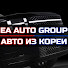 6R842rxI8wI-channel-avatar-EA AUTO GROUP | ЭКСПОРТ АВТО ИЗ КОРЕИ