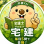 🌳北亜くん宅建チャンネル🌳