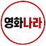 usZ0R0dUaCQ-channel-avatar-영화나라