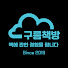 ZaoQ34nZmc4-channel-avatar-구름책방