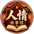 K_kHqatpcPk-channel-avatar-人情故事馆