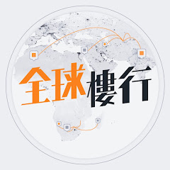 全球樓行 Global Dreamhouseアイコン画像