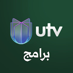 برامج  UTV IRAQ