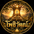 CfPnw54hYxo-channel-avatar-โพธิวัฒน์