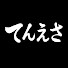 Y09ZOObYby0-channel-avatar-てんえさ【渓流調査ch】