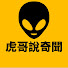OkL2MIQLdjE-channel-avatar-西門吹虎