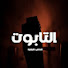 0lXt_-5KoE4-channel-avatar-التابوت | The Coffin