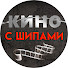 pEDnaOVZJnk-channel-avatar-Кино с шипами