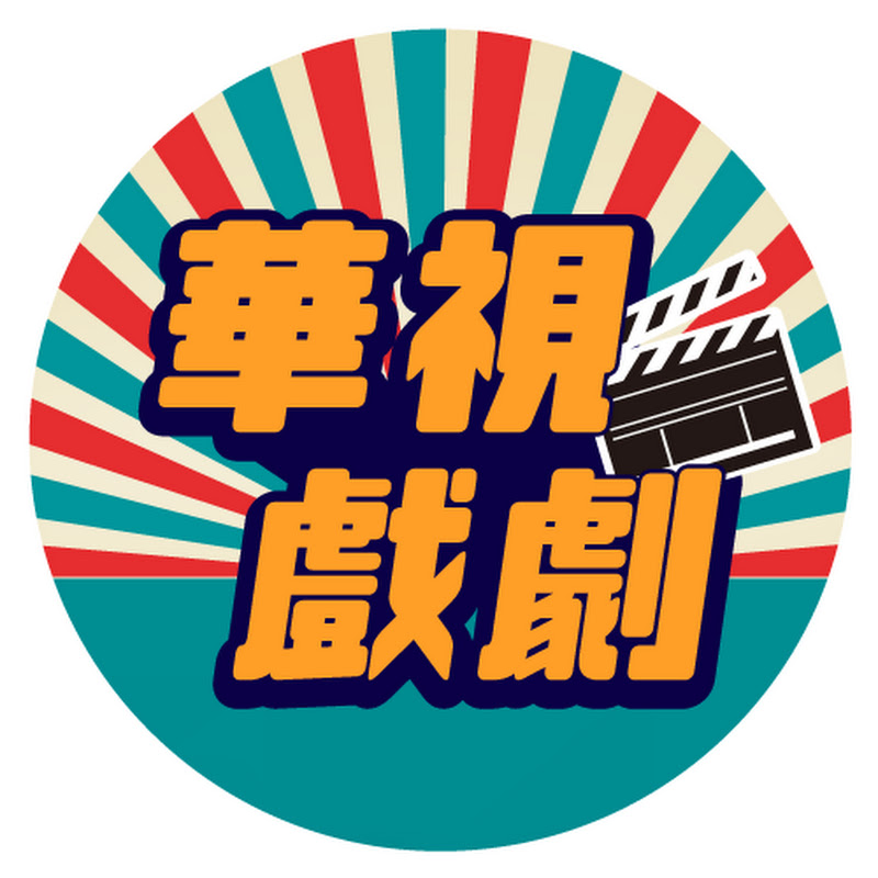 華視戲劇頻道 Logo