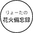 2VWALLBxp8M-channel-avatar-りょーたの花火備忘録