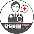 wtoxvC_3KL4-channel-avatar-닥터이걸의학TV
