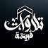 YBIfgCcvbiE-channel-avatar-تلاوات فريدة | Quran