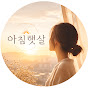 아침햇살