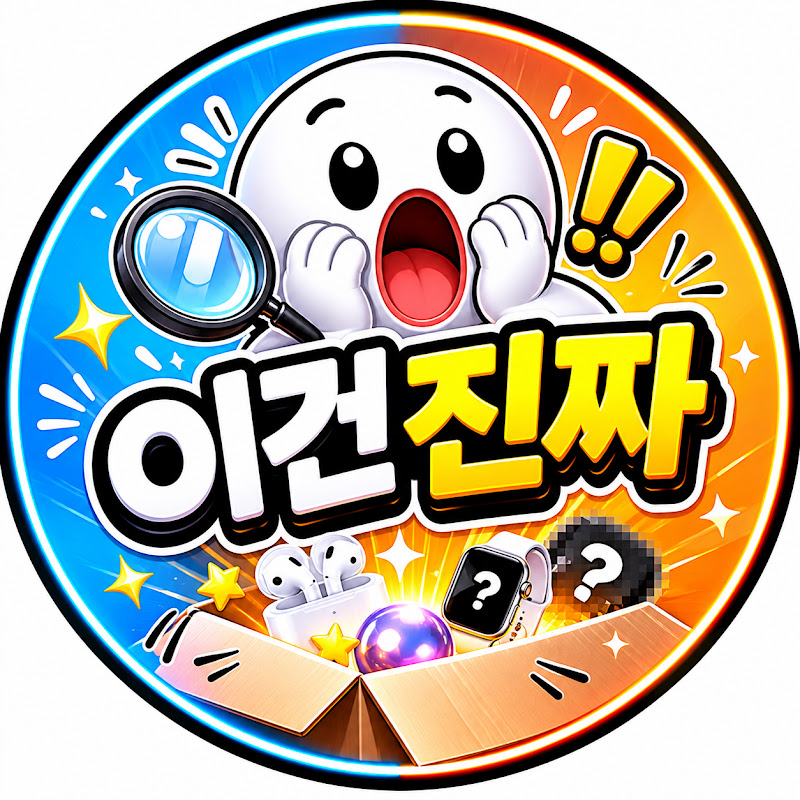 이건진짜