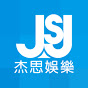 JSJMUSIC 杰思國際娛樂官方頻道