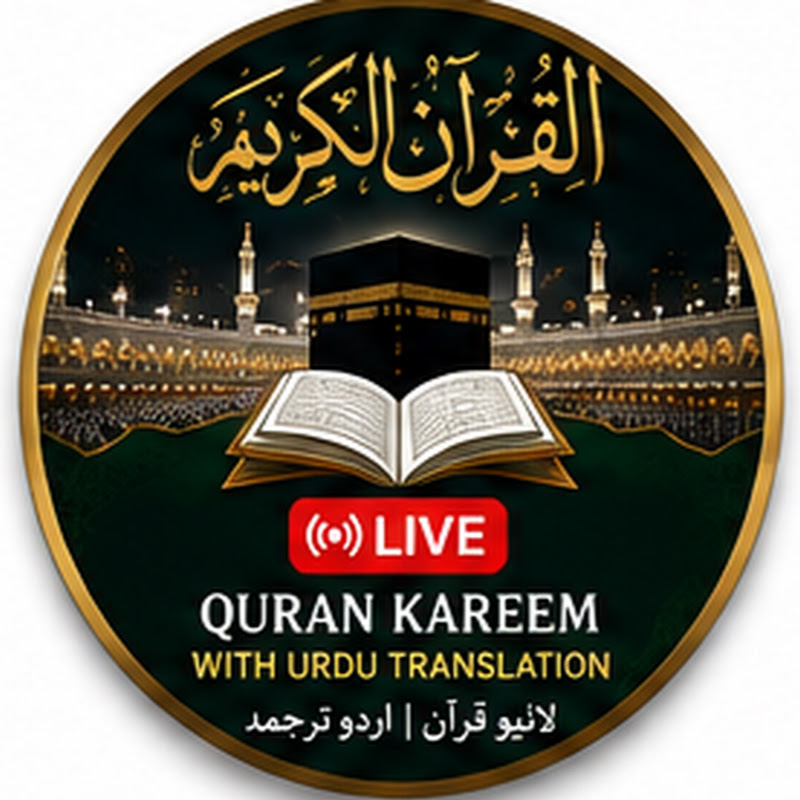 Quran Kareem with Urdu Translation | القرآن الكريم