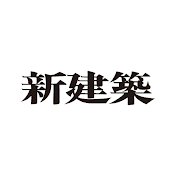 新建築社