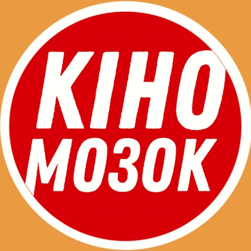 КіноМозок