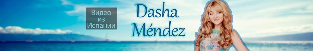 Dasha MÃ©ndez ইউটিউব চ্যানেল অ্যাভাটার