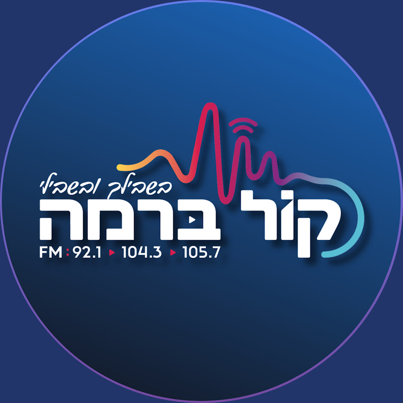 רדיו קול ברמה