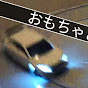 おもちゃどりちゃんねるのチャンネルアイコン