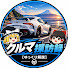 DN4h9PjOT4M-channel-avatar-クルマ探訪録【ゆっくり解説】