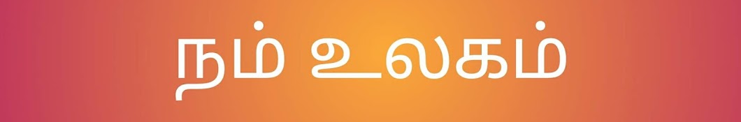 Nam ulagam channel YouTube channel avatar