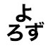 Z5TUskiQ8DE-channel-avatar-GAMEよろず屋