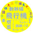 _VDnAzYSJjs-channel-avatar-全国弾丸旅行支援チャンネル