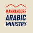 94erv-Pr8CU-channel-avatar-Mannahouse Arabic / الخدمة العربية بكنيسة ماناهاوس