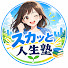 -809KY0JQBc-channel-avatar-スカッと人生塾