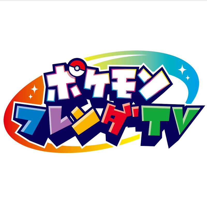 ポケモンフレンダTV【公式】のサムネイル