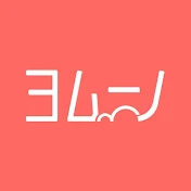 ヨムーノ