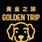 Golden Trip 黃金之旅