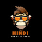 Hire Hindi cartooon  — Kids Cartoons & Animations YouTube creator for sponsorships