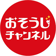 お掃除チャンネルアイコン画像