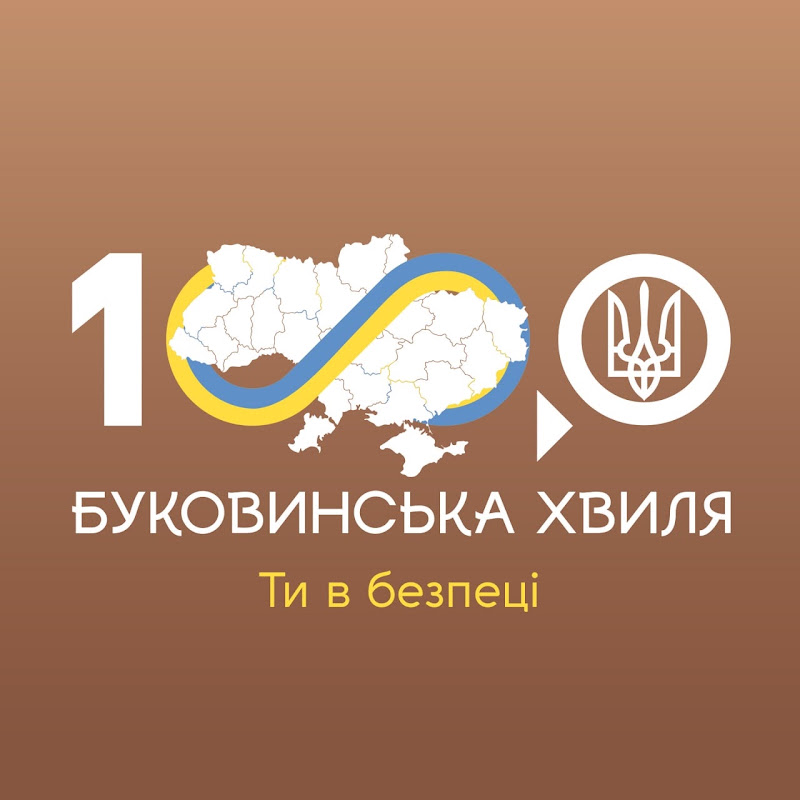 Буковинська Хвиля 100.0 FM