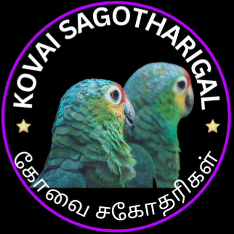 Kovai Sagotharigal / கோவை சகோதரிகள்