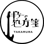 ギターの処方箋 | ギター挫折者のためのリベンジ応援チャンネル 
