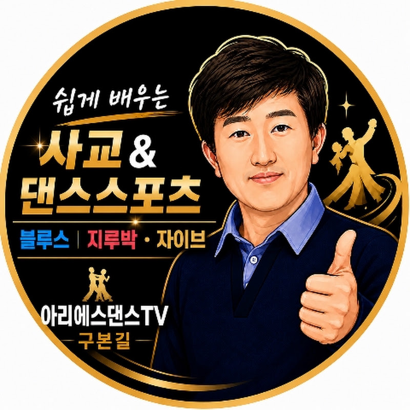 아리에스댄스