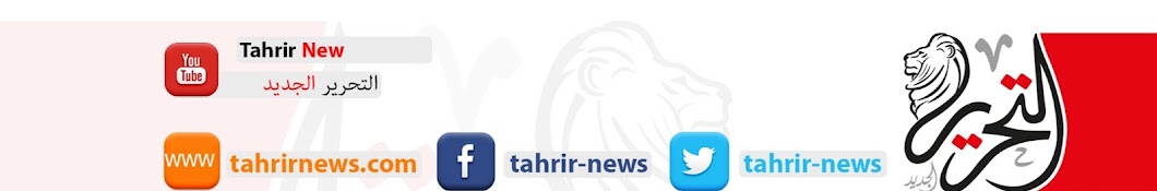 Al Tahrir رمز قناة اليوتيوب