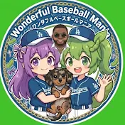 ワンダフルベースボールマニア