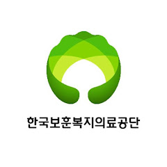 한국보훈복지의료공단