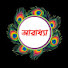 DDpXbjztX38-channel-avatar-আরাধ্যা