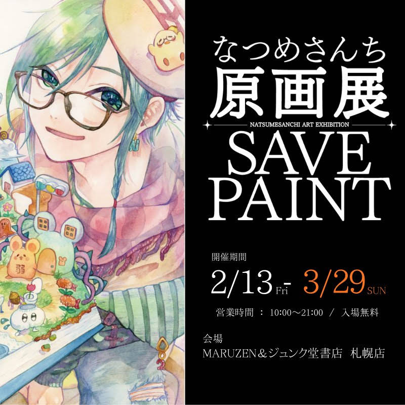 なつめさんち - YouTube