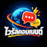 NKZukIOe920-channel-avatar-ไวรัลคอมเมนต์