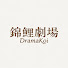 kwiGZDz7DEc-channel-avatar-錦鯉劇場DramaKoi