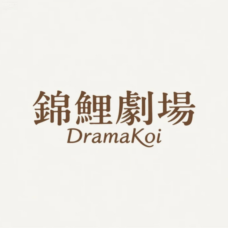 錦鯉劇場DramaKoi Logo